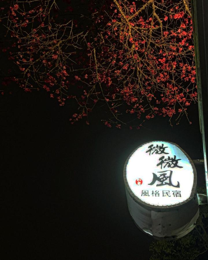 Sanyi Wei Wei Feng B&B 외부 사진